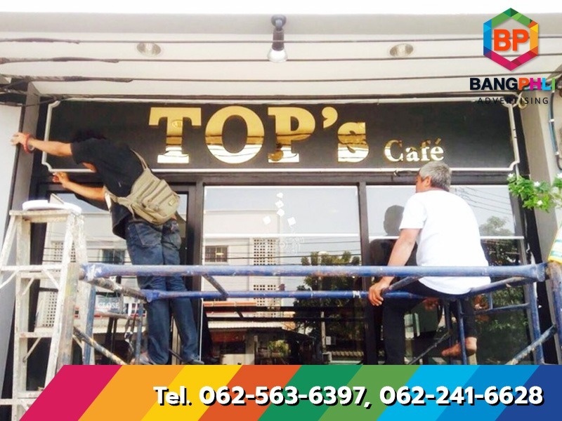 ป้ายหน้าร้าน บางพลี